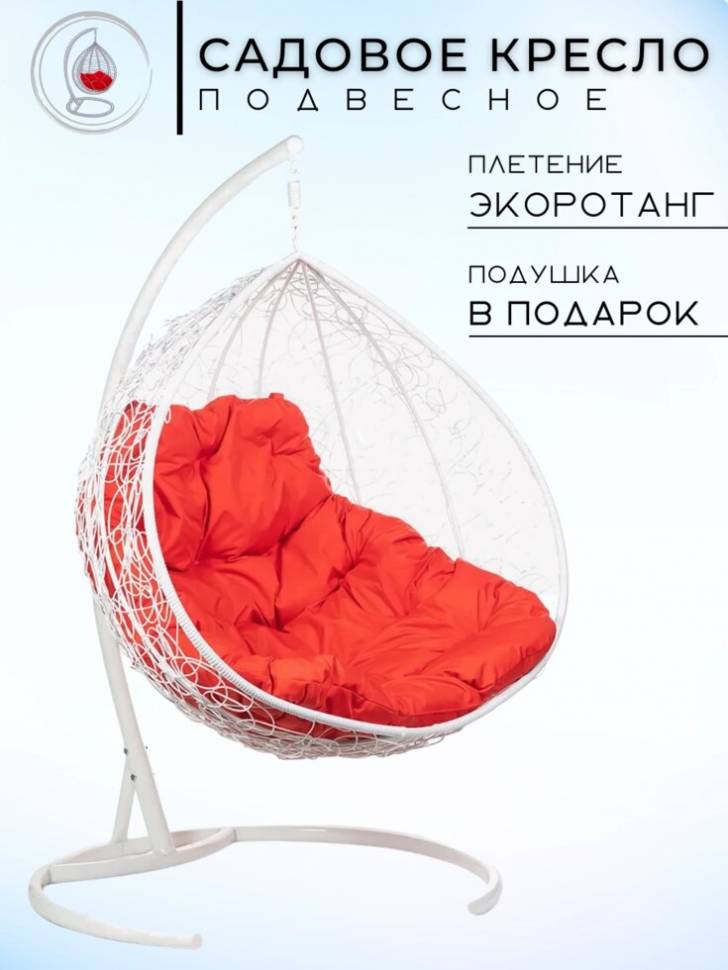 Подвесное кресло на двоих GEMINI promo white с красной подушкой