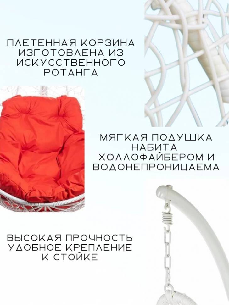 Подвесное кресло в виде капли "Tropica White BS" Красная подушка