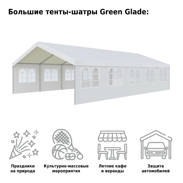 Тент садовый Green Glade 3019 6x10x3.2/2м полиэстер (4 коробки)