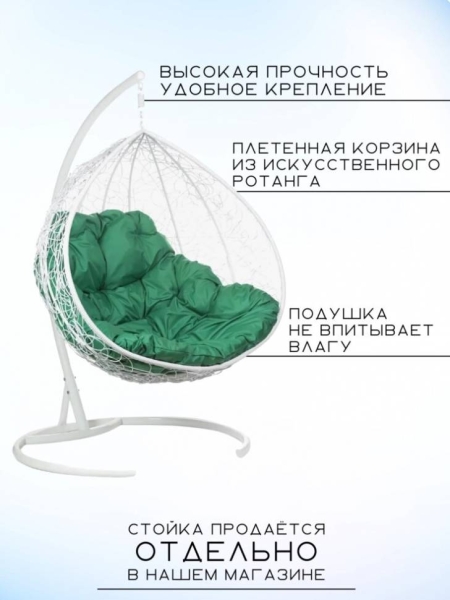 Двойное подвесное кресло "Gemini promo White BS", без стойки, зелёная подушка